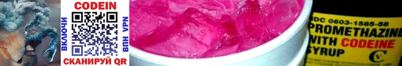 Кодеин Purple Drank сколько стоит Палласовка